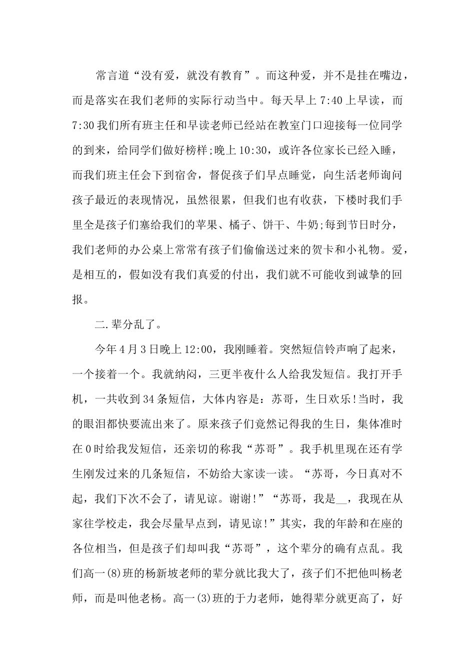 初二年级家长会组长讲话稿6篇_第3页