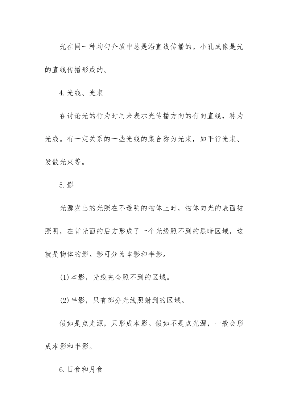 初二年级物理上册知识点归纳-八年级物理知识点归纳_第2页