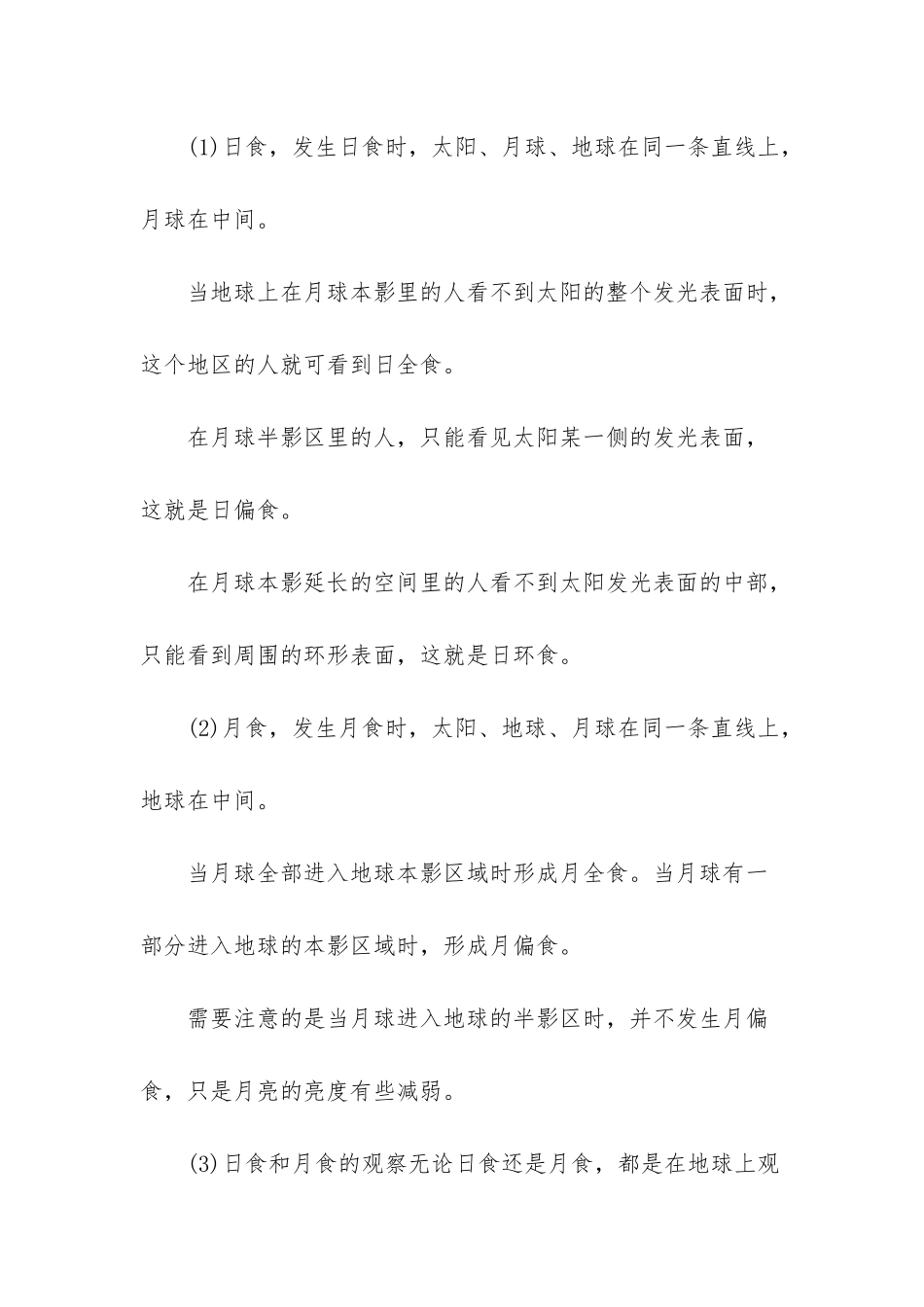 初二年级物理上册知识点归纳-八年级物理知识点归纳_第3页