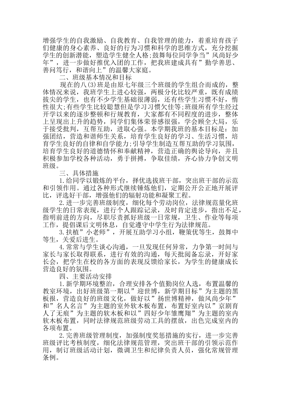 初二年级的具体班务计划_第3页