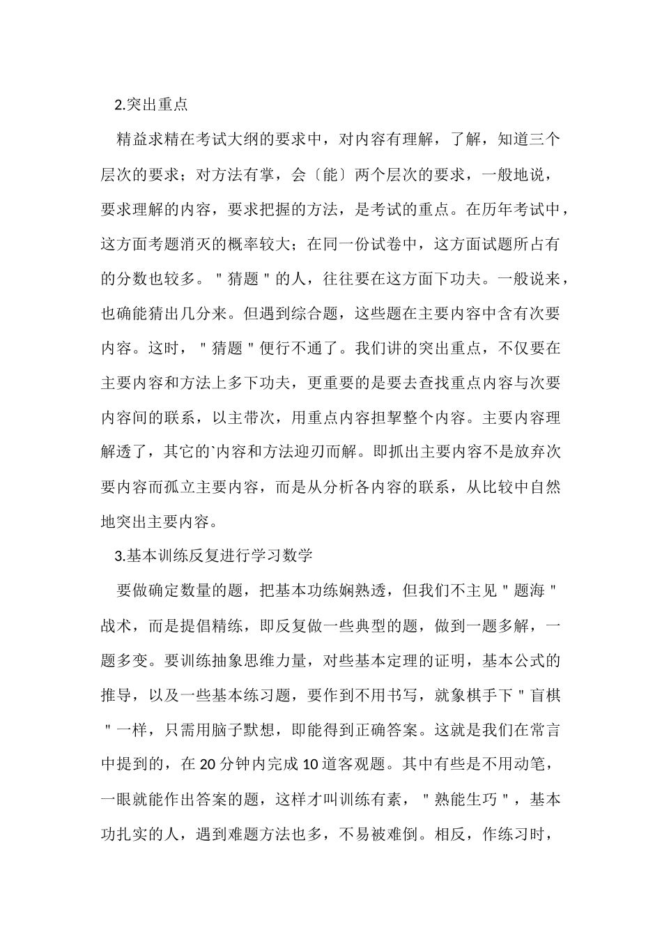 初二年级数学学习方法指导的总结_第2页