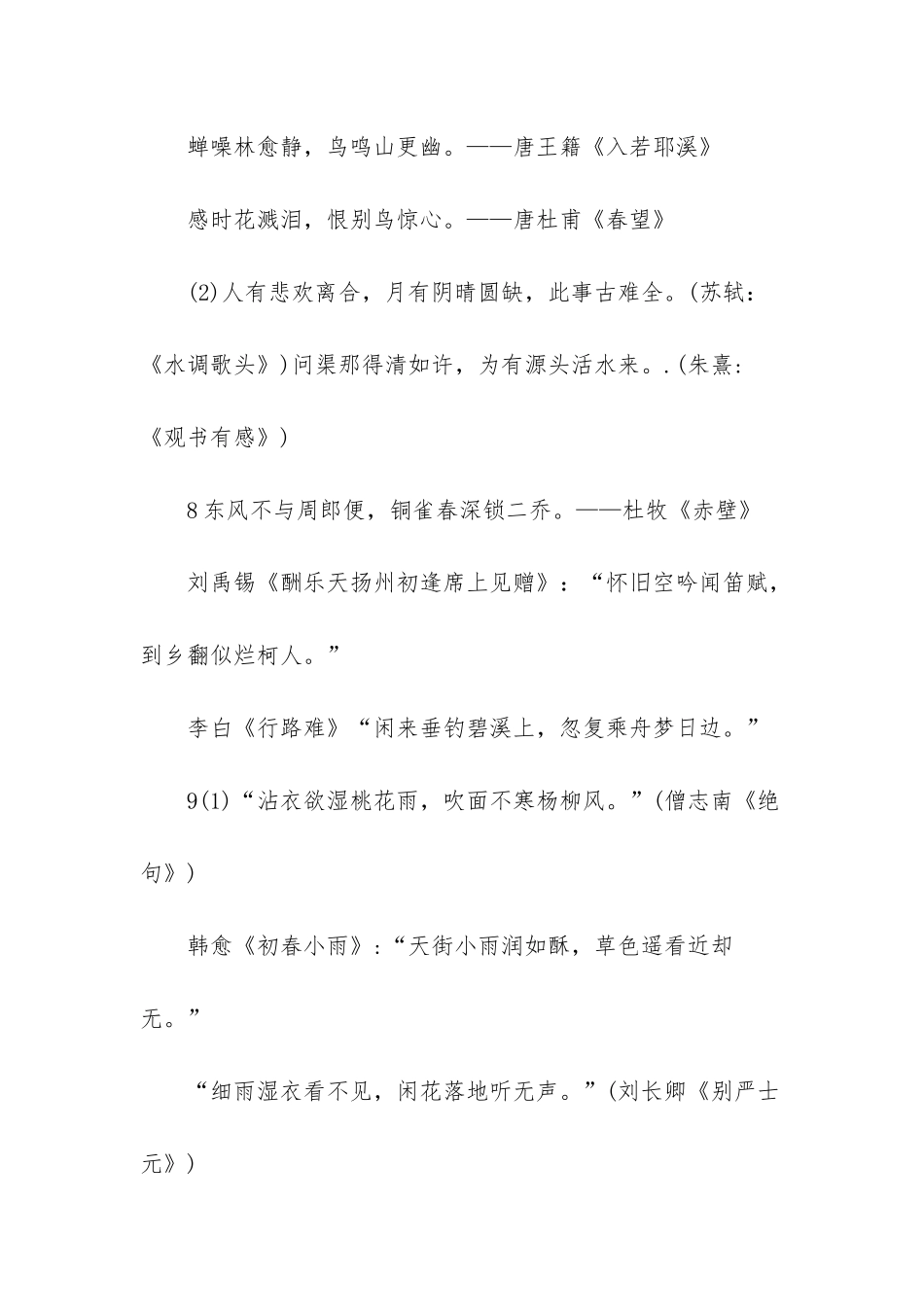 初二年级语文学练优答案_第2页