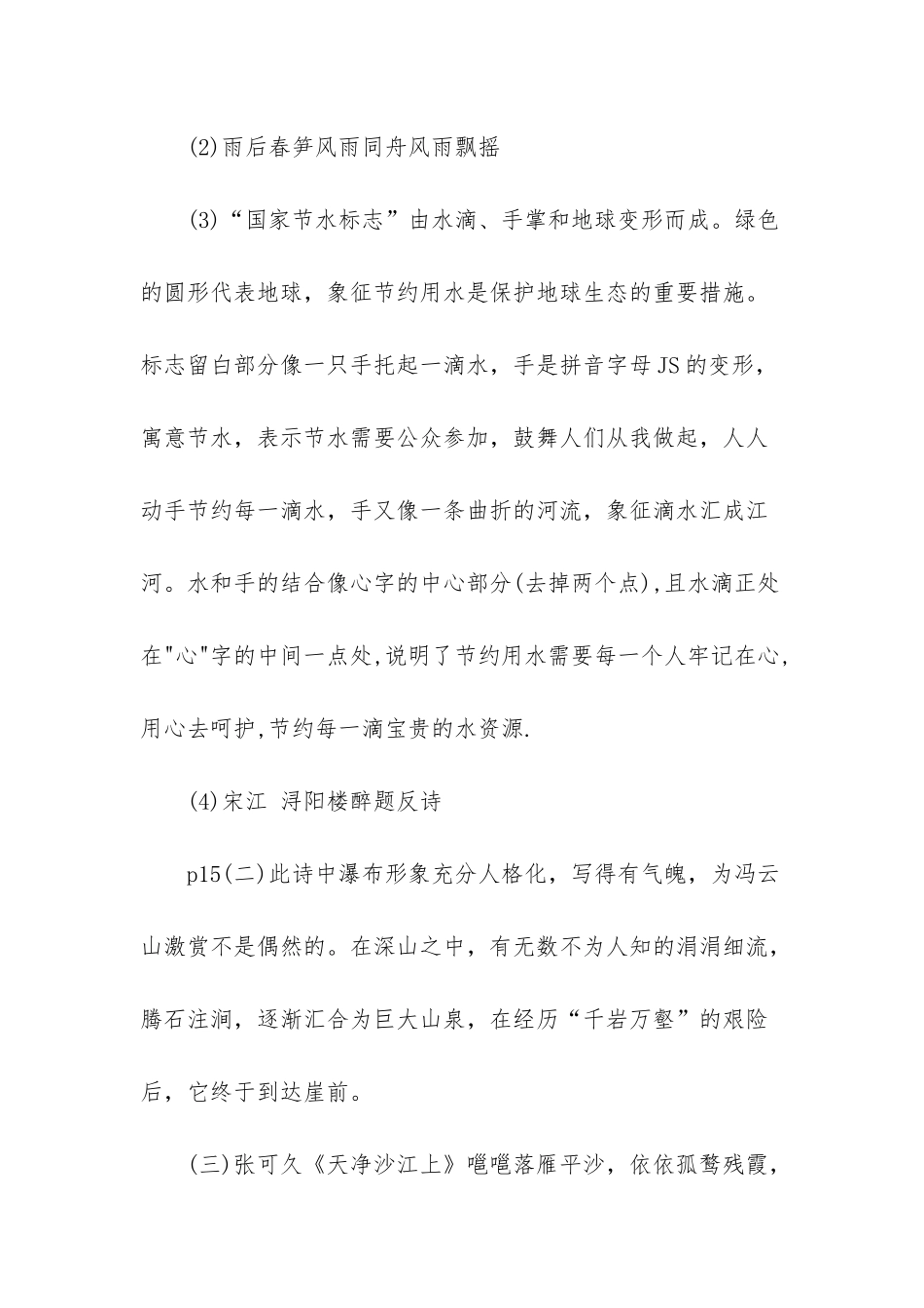 初二年级语文学练优答案_第3页