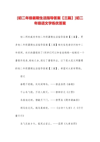 初二年级语文学练优答案