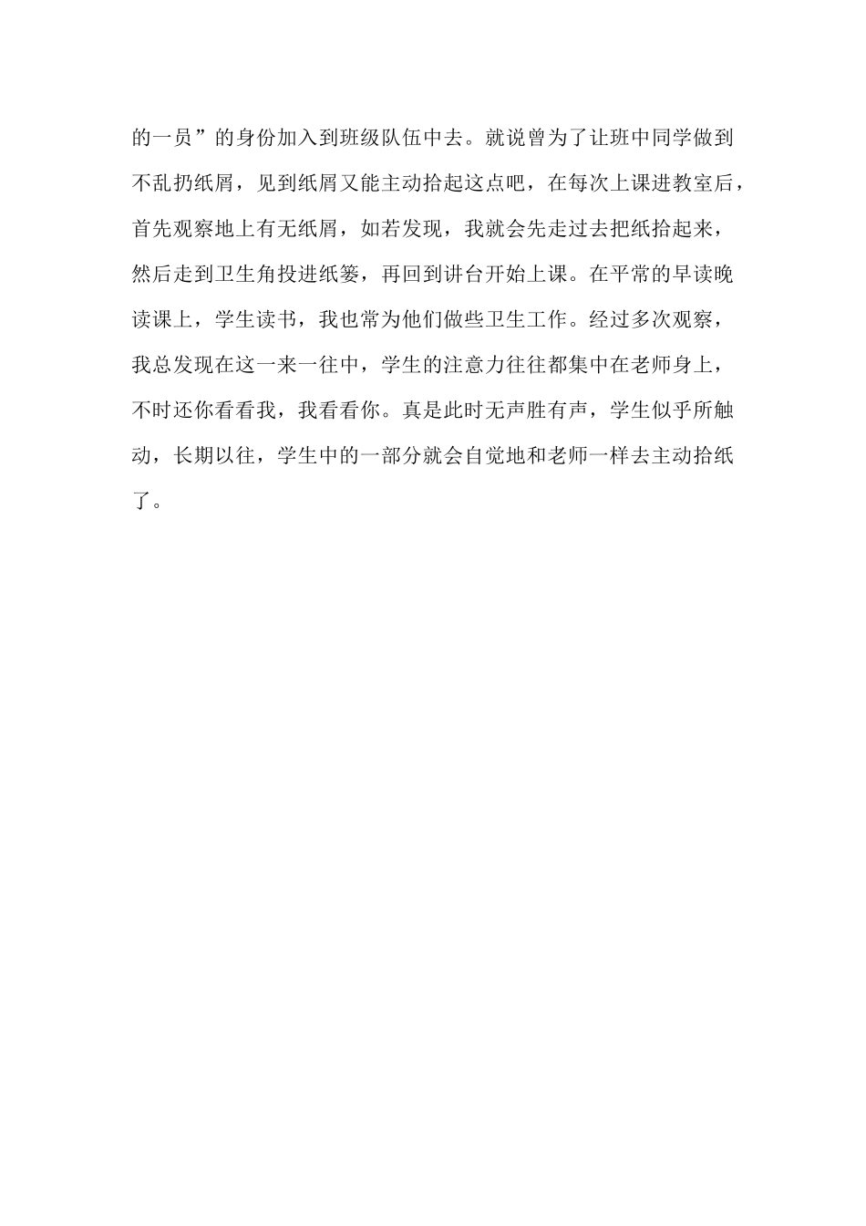 初二年级班主任工作总结范文二篇_第3页