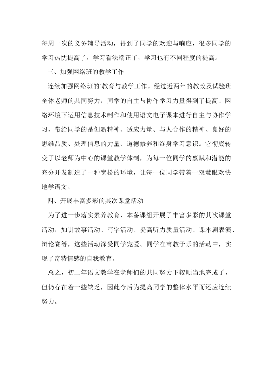 初二年语文备课组教学工作总结_第2页