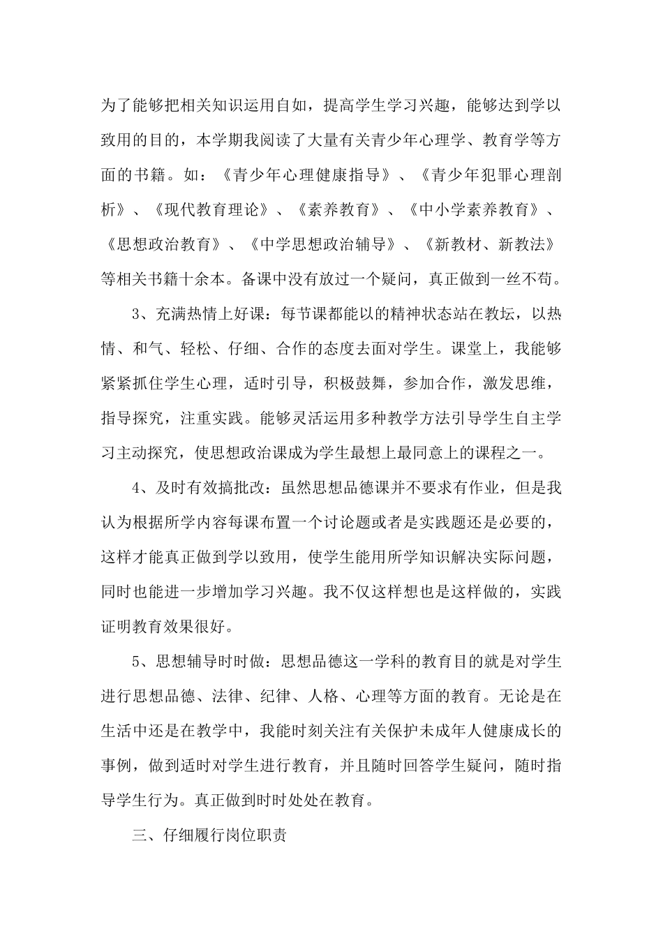 初二思想品德教师个人教学总结三篇_第2页
