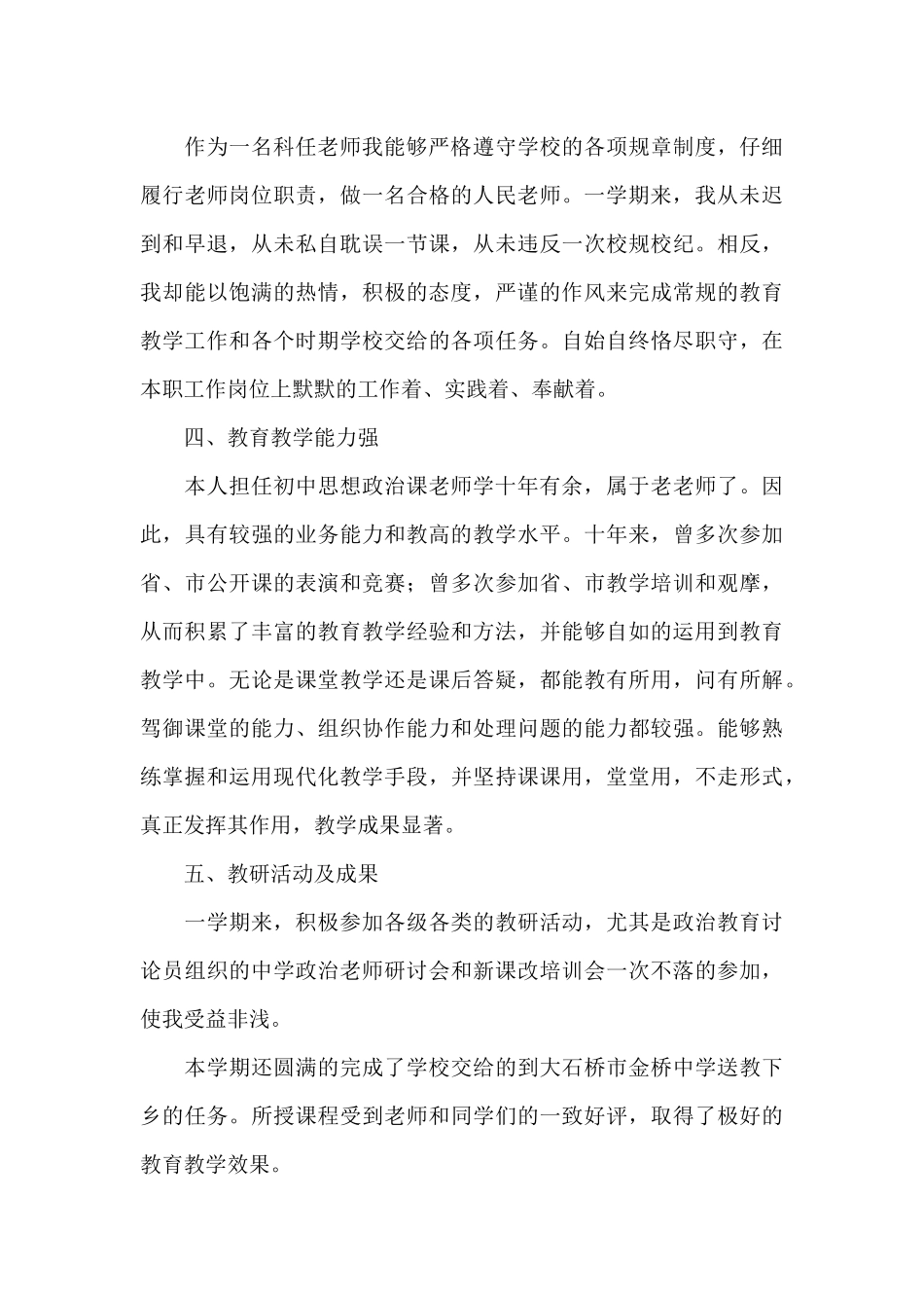 初二思想品德教师个人教学总结三篇_第3页