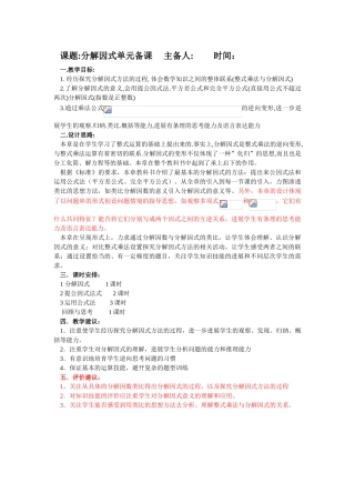 初二数学-分解因式单元备课-教案