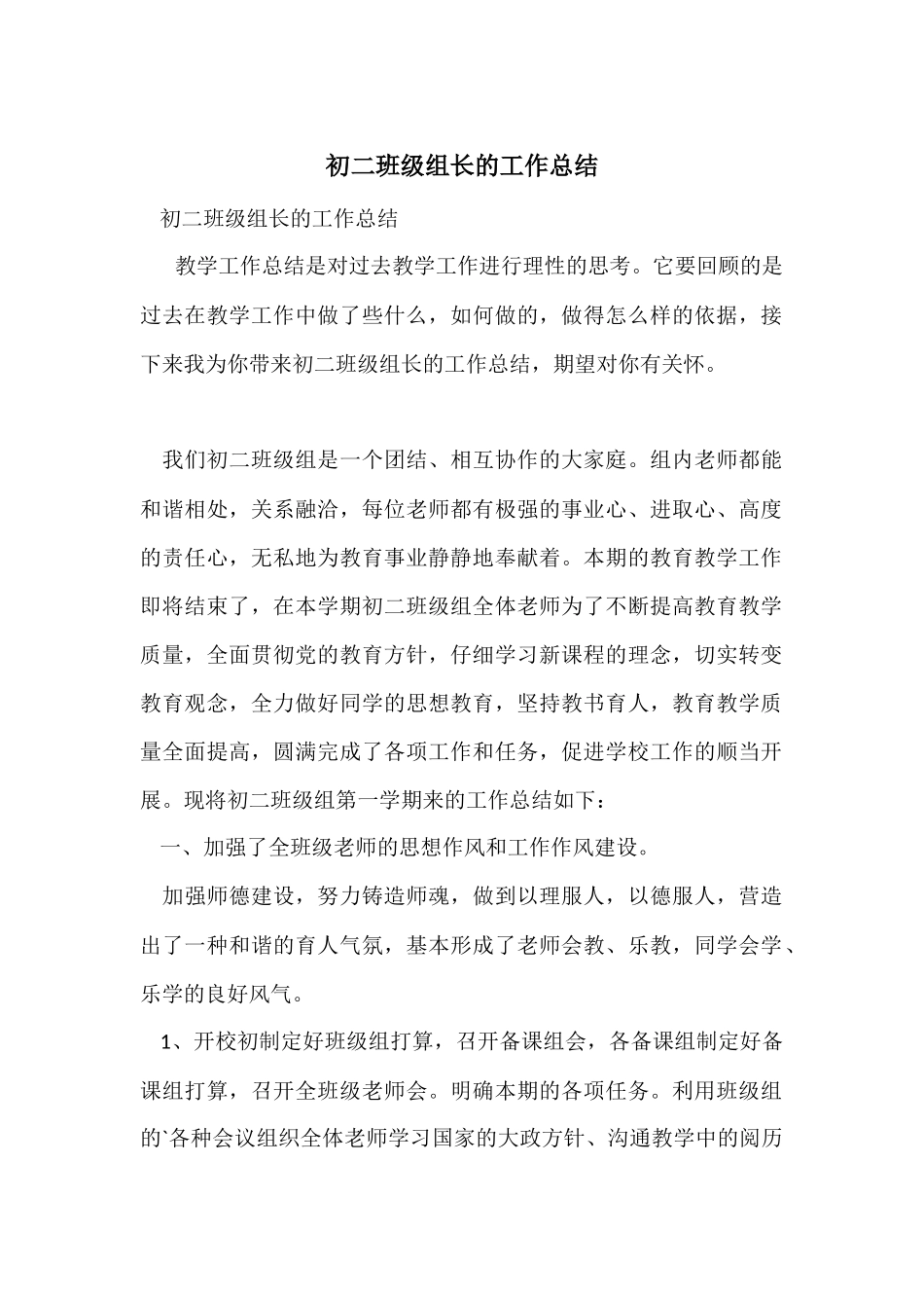 初二年级组长的工作总结_第1页