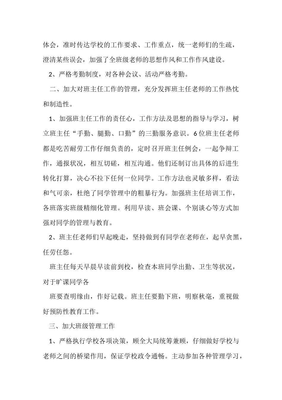 初二年级组长的工作总结_第2页