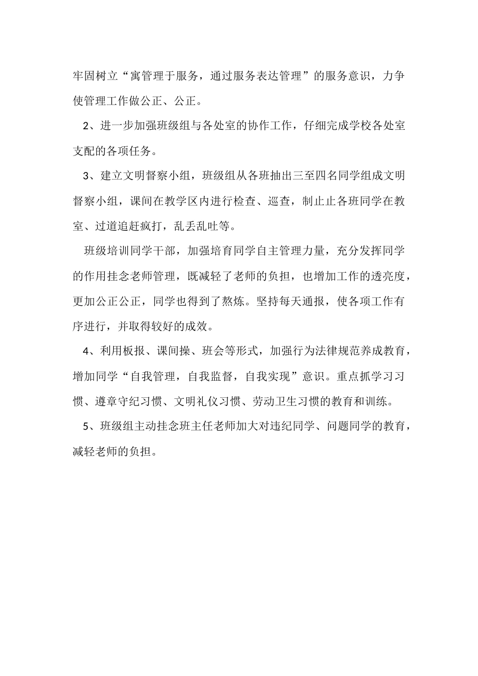 初二年级组长的工作总结_第3页