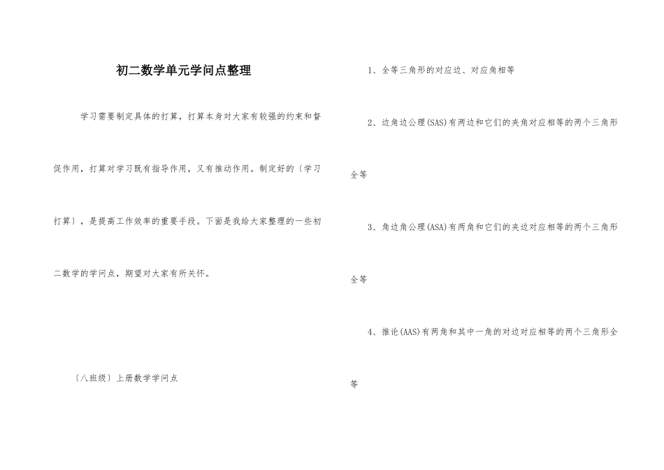 初二数学单元知识点整理_第1页