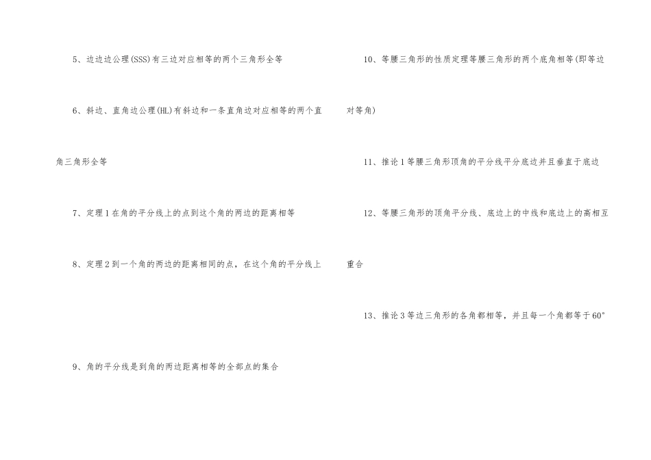 初二数学单元知识点整理_第2页