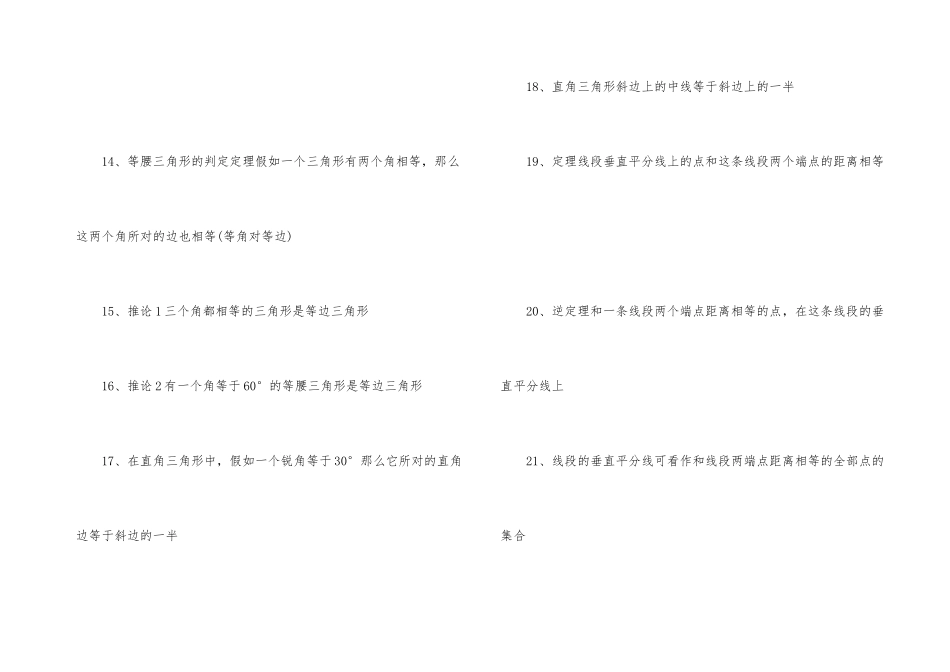 初二数学单元知识点整理_第3页