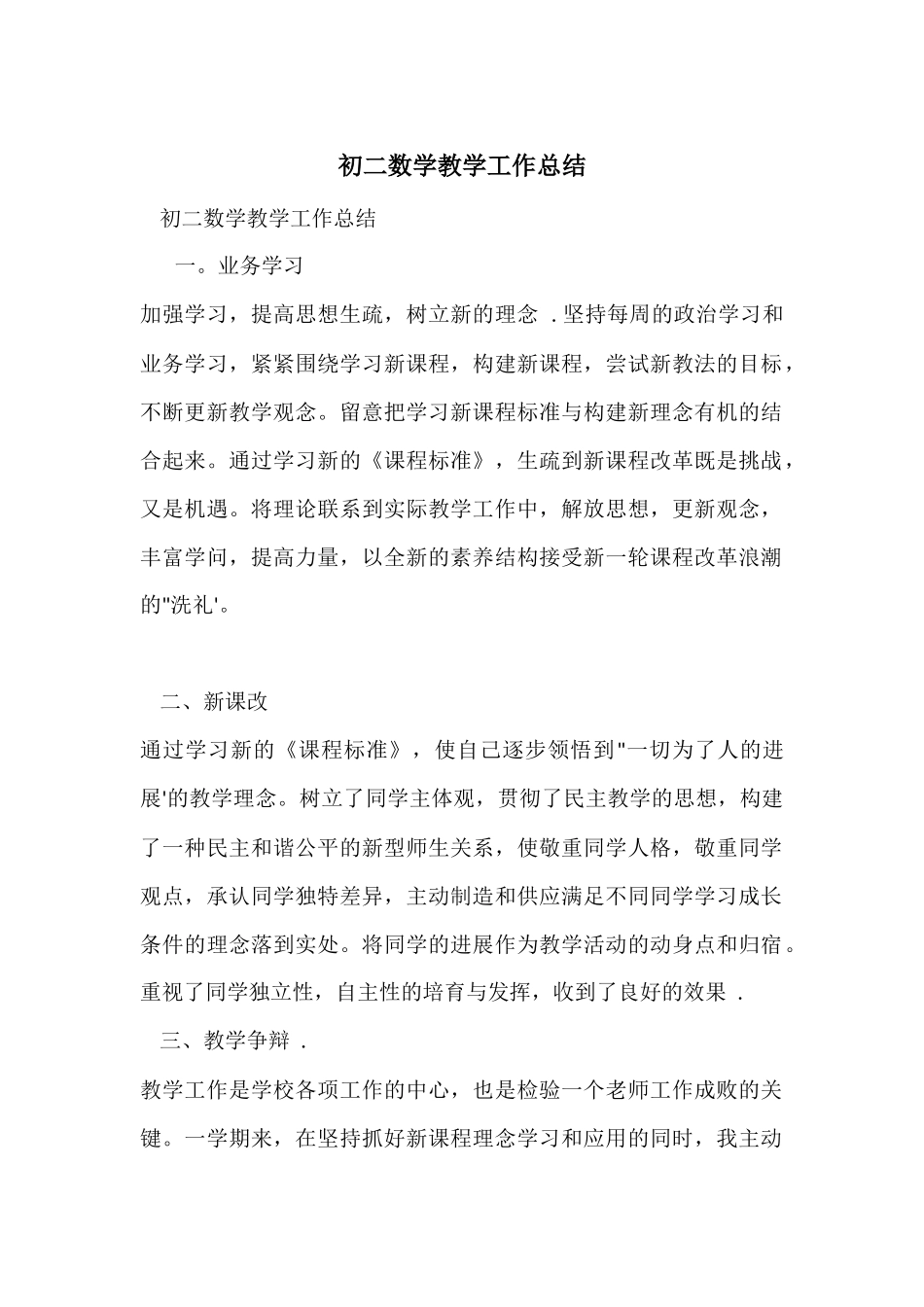 初二数学教学工作总结_第1页