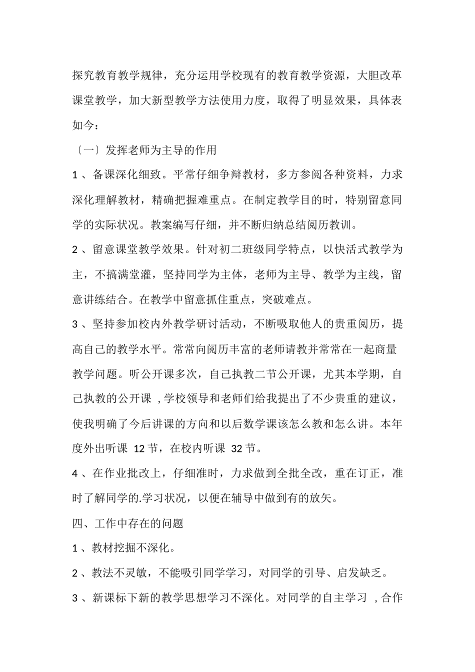 初二数学教学工作总结_第2页