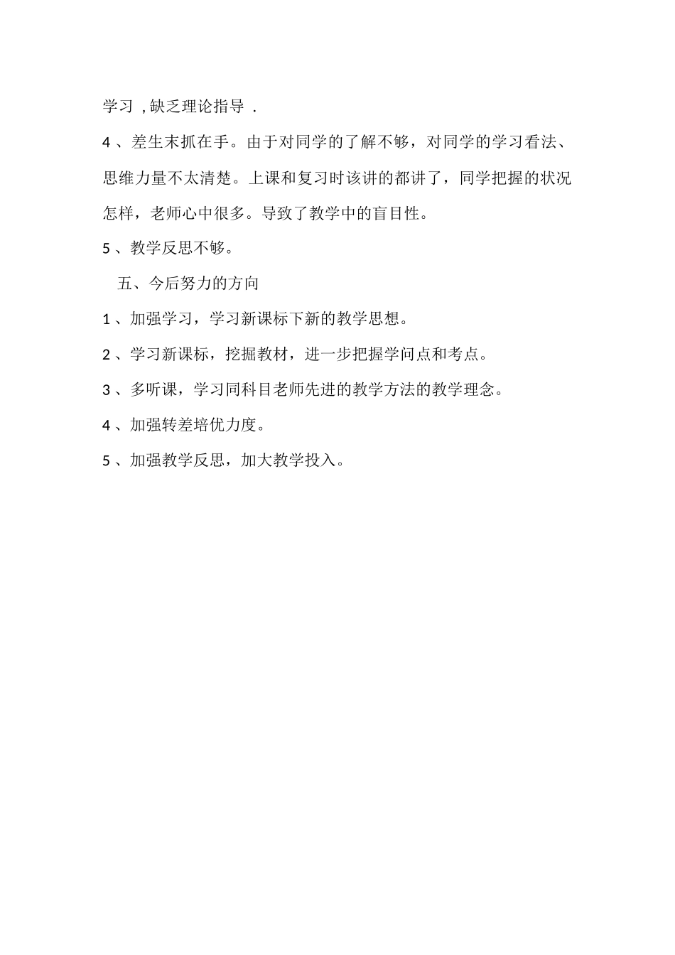 初二数学教学工作总结_第3页