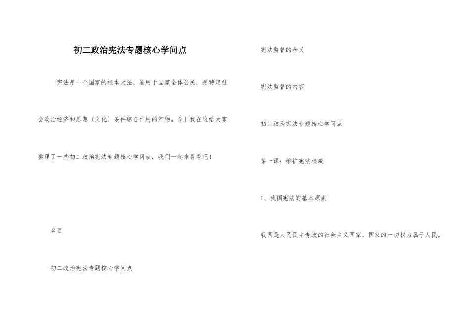 初二政治宪法专题核心知识点_第1页