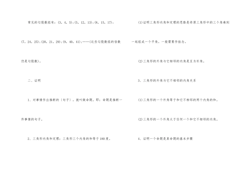 初二数学必备知识点_第2页