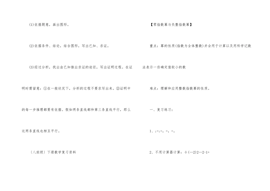 初二数学必备知识点_第3页