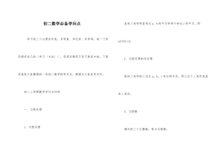 初二数学必备知识点