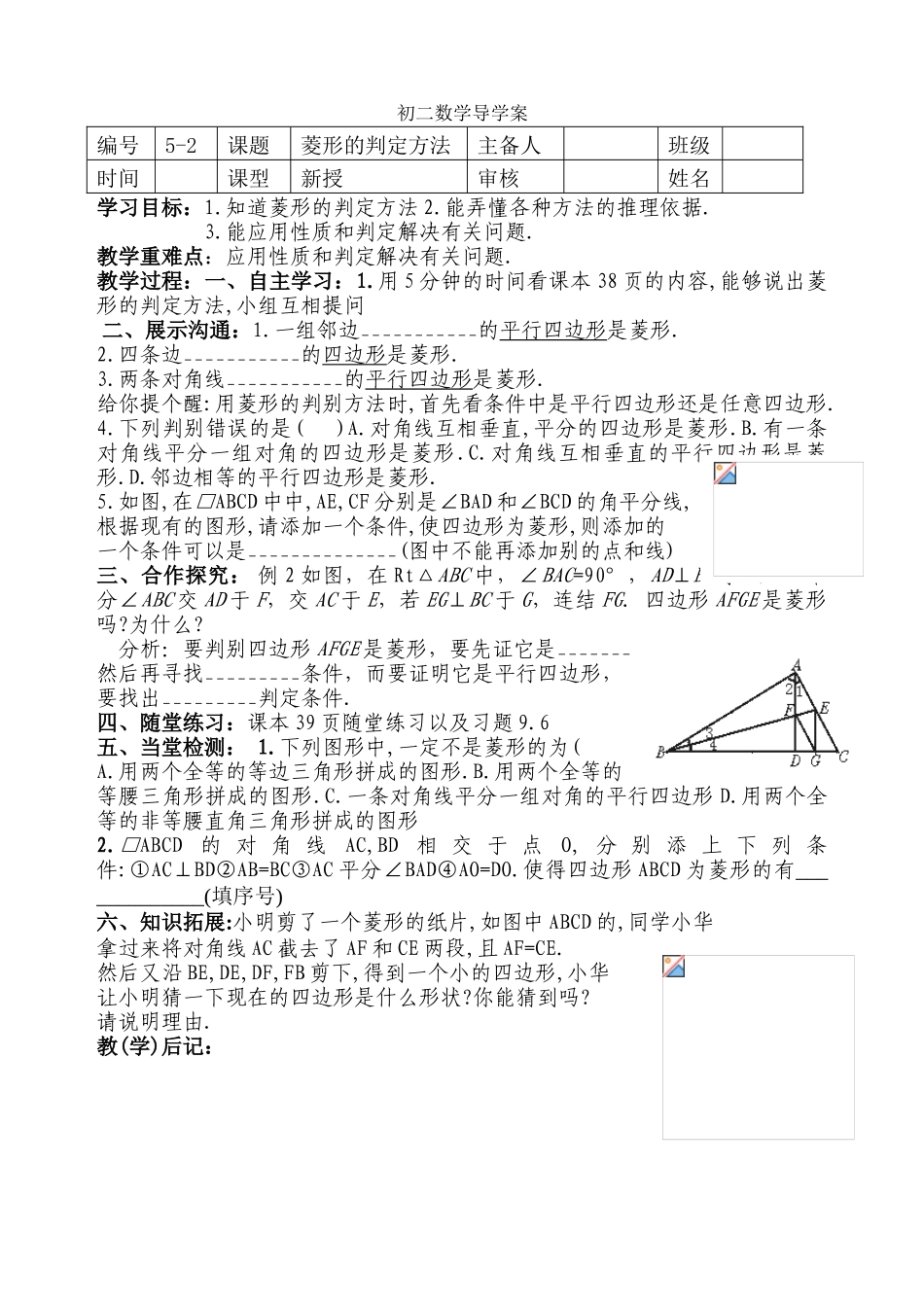 初二数学-菱形2-导学案-试题-教案_第1页