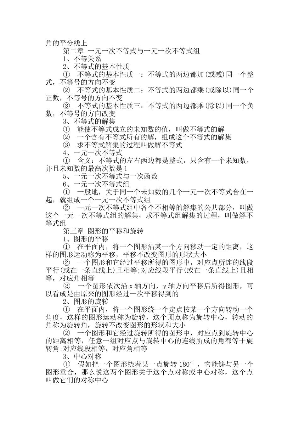 初二数学下册知识点总结_第2页