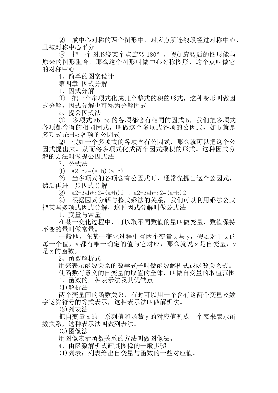 初二数学下册知识点总结_第3页