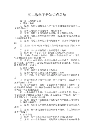 初二数学下册知识点总结