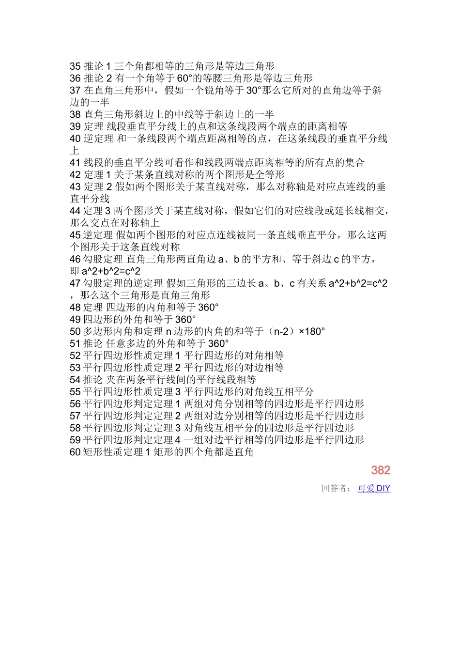 初二数学上册知识点总结_第2页