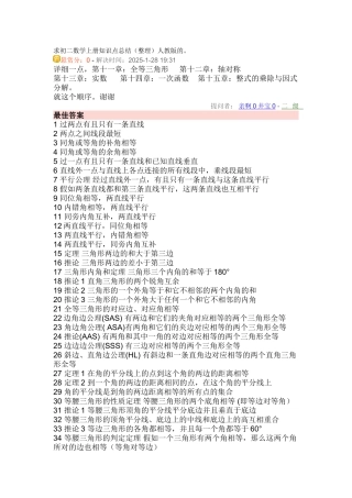 初二数学上册知识点总结