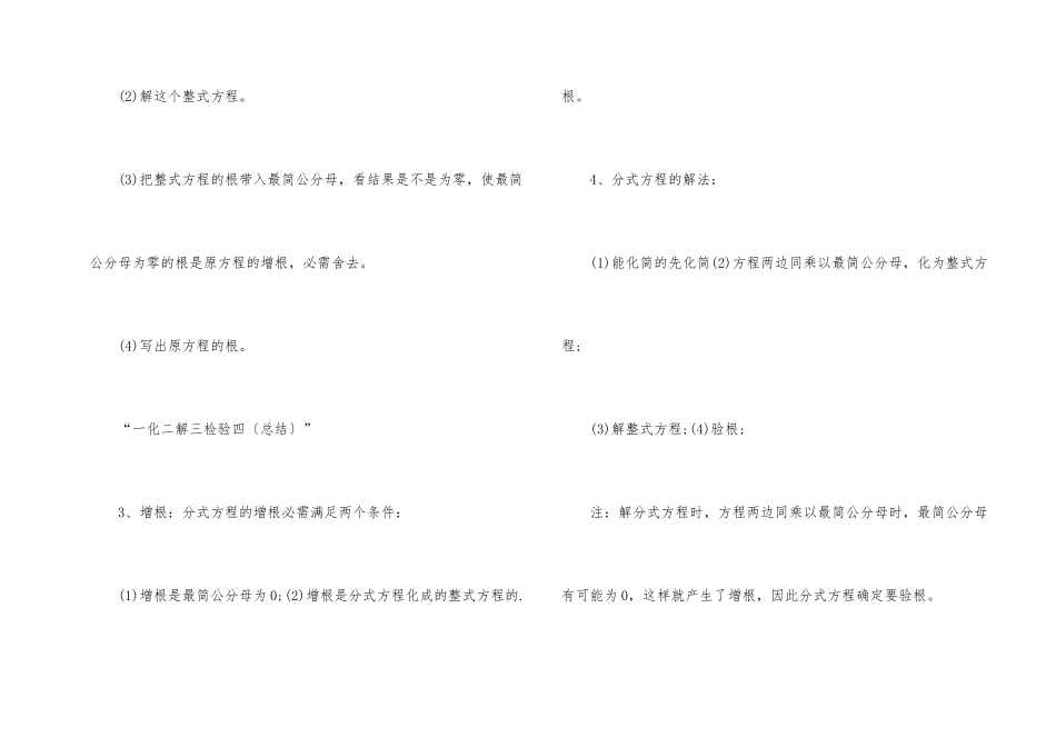 初二数学复习知识点_第2页