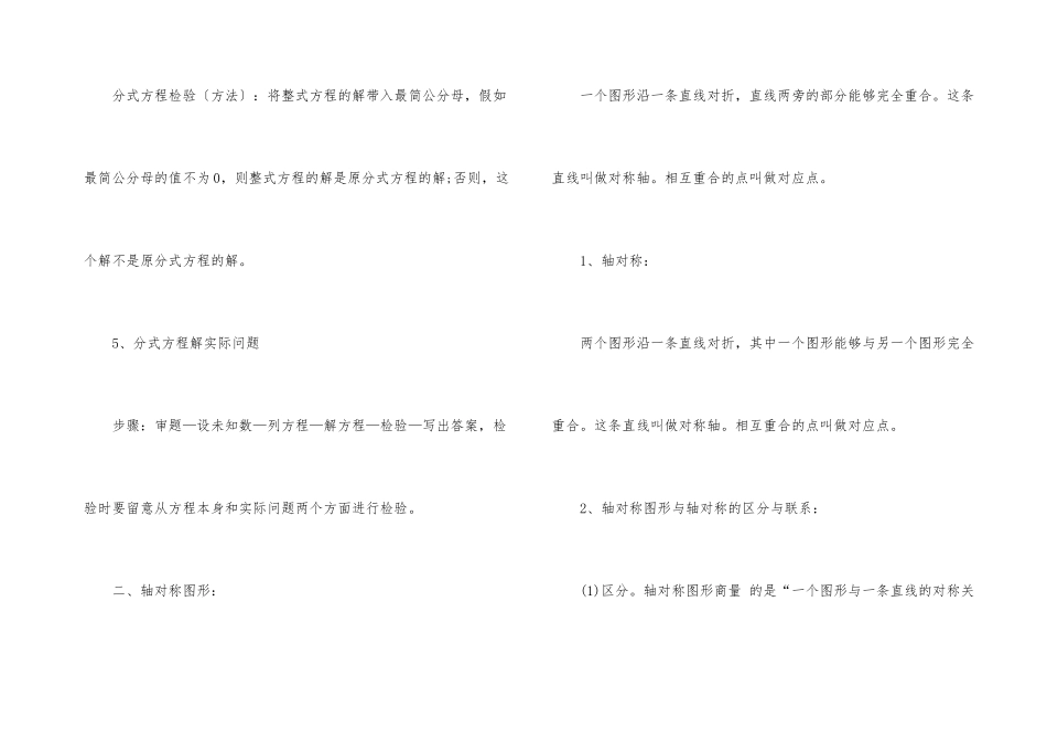 初二数学复习知识点_第3页