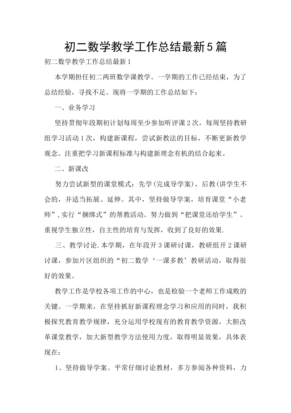 初二数学教学工作总结最新5篇_第1页