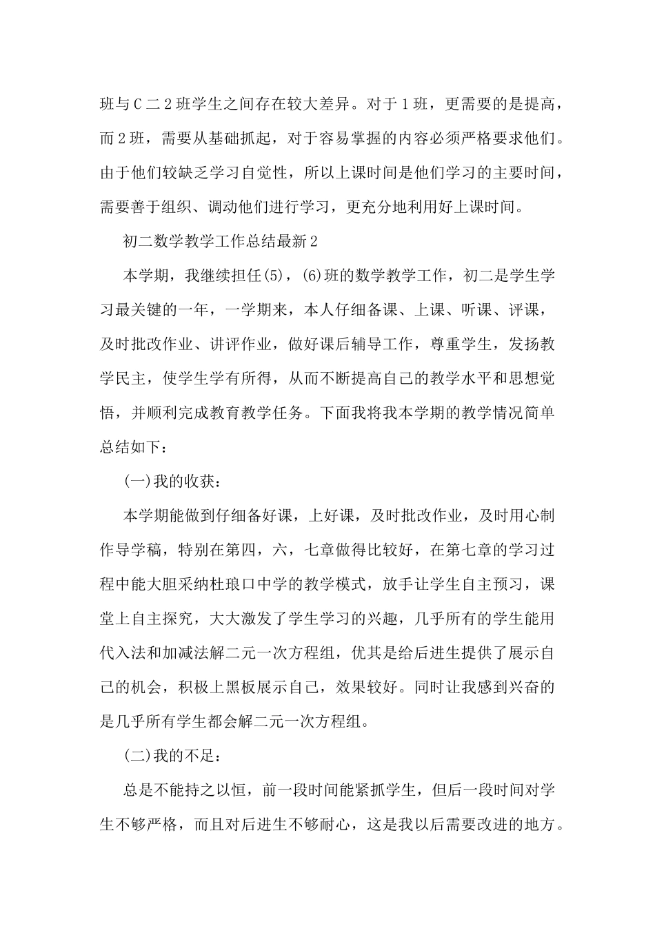 初二数学教学工作总结最新5篇_第3页