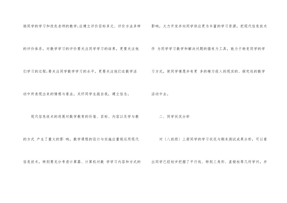 初二数学教学工作计划模板5篇_第3页