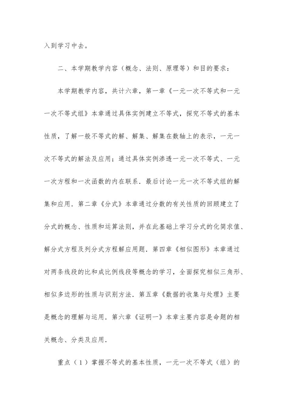 初二数学教学计划_第2页