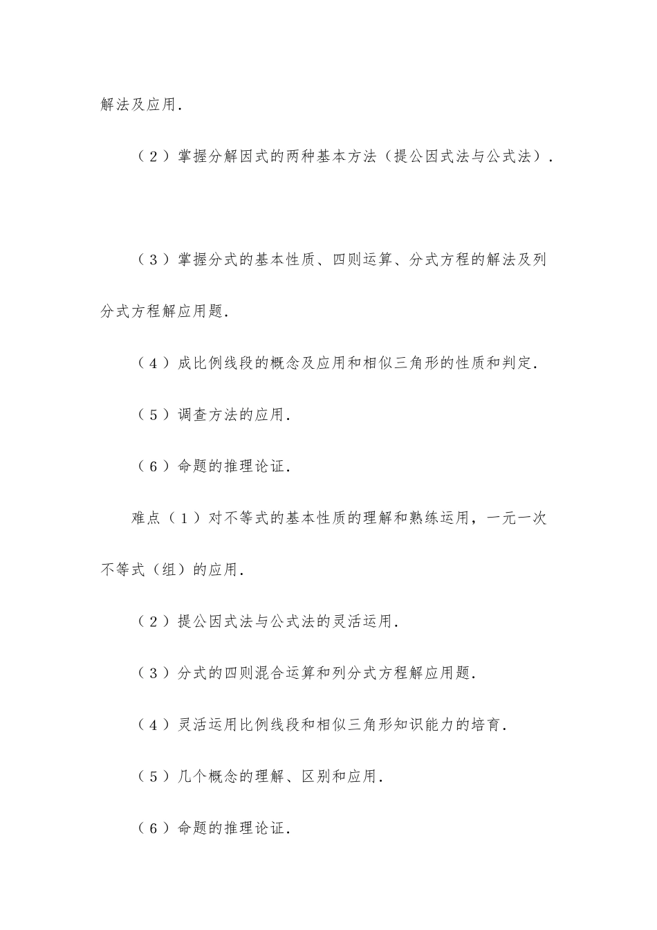 初二数学教学计划_第3页