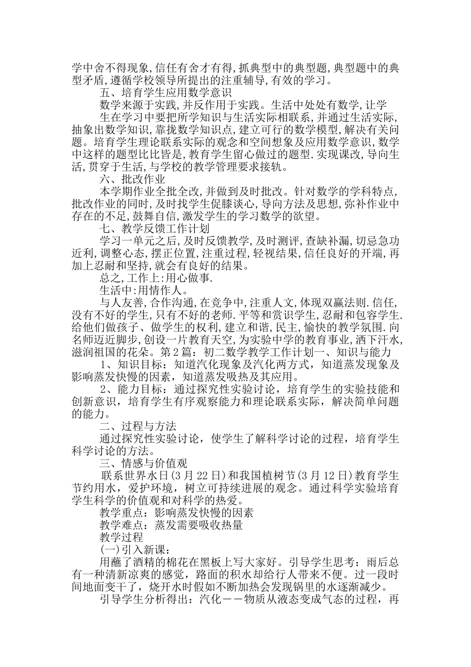 初二数学教学工作计划_第2页