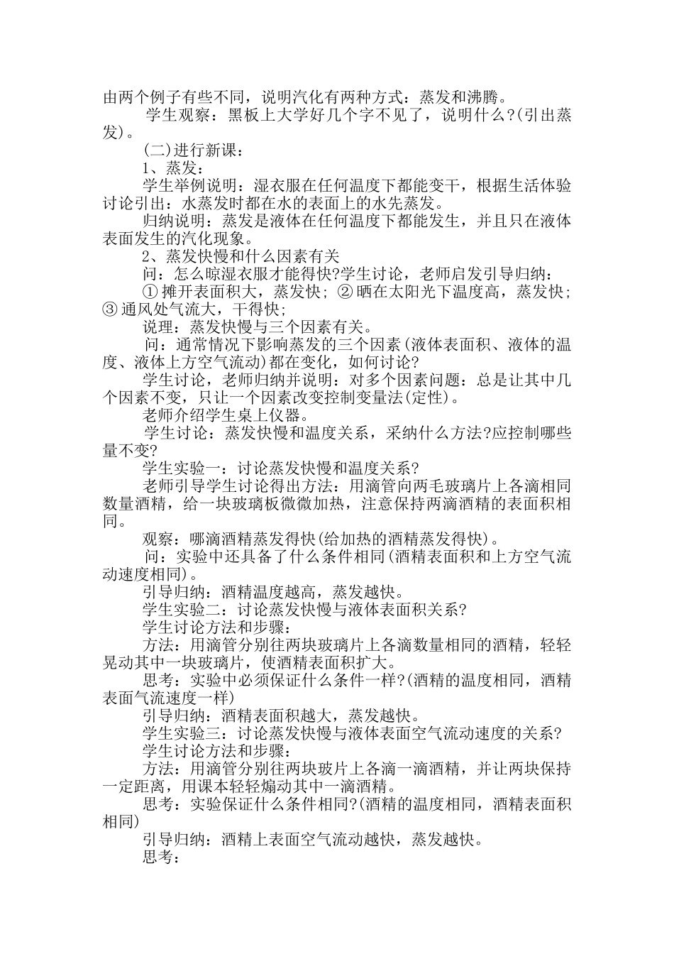 初二数学教学工作计划_第3页