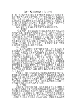 初二数学教学工作计划