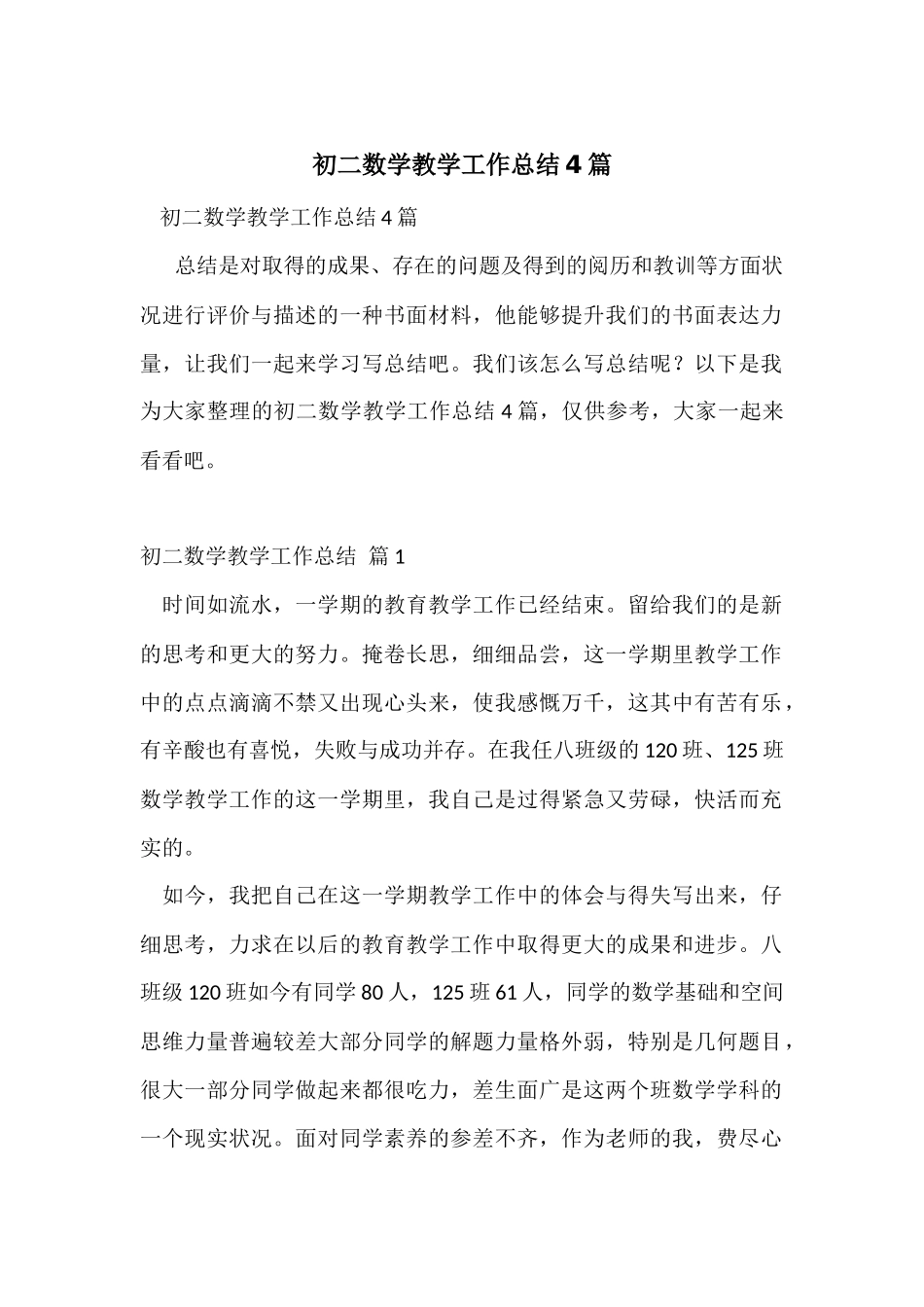 初二数学教学工作总结4篇_第1页