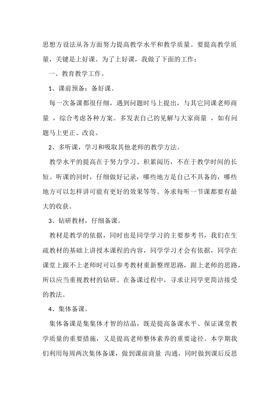 初二数学教学工作总结4篇_第2页