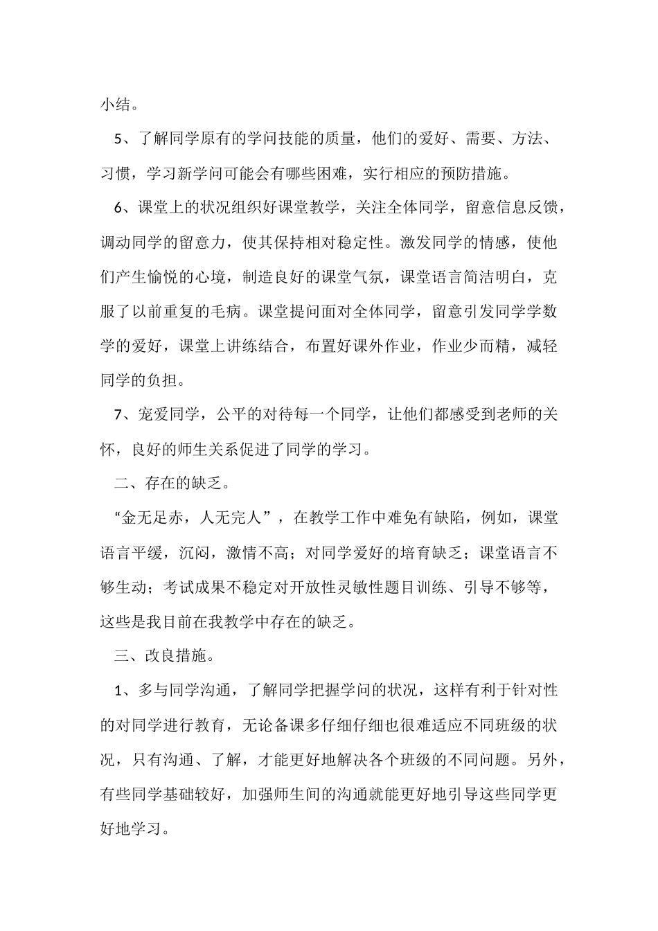 初二数学教学工作总结4篇_第3页