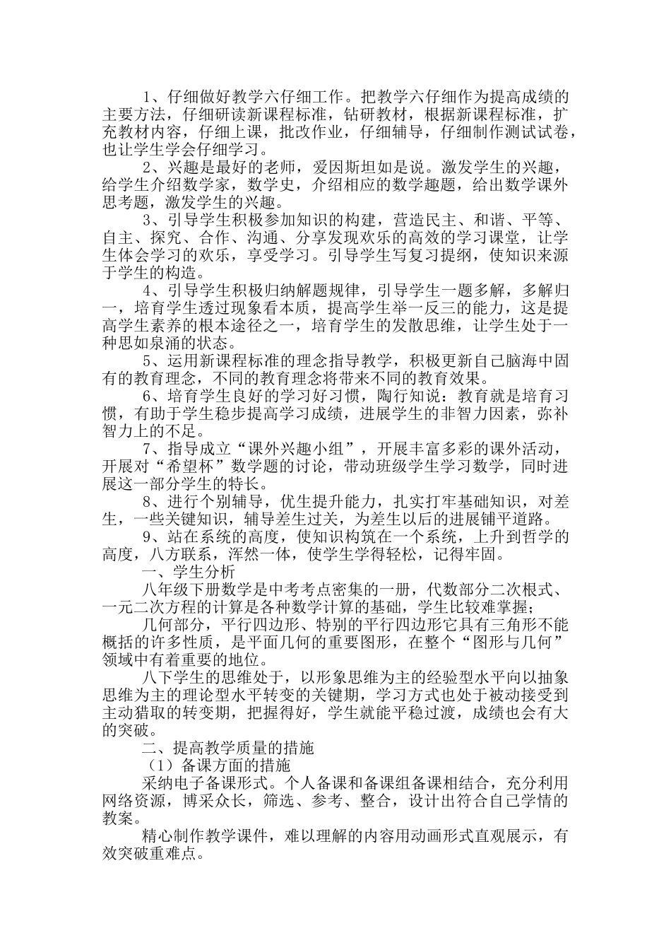 初二数学教师下学期教学工作计划_第3页