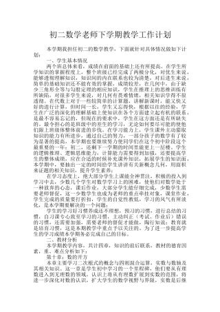 初二数学教师下学期教学工作计划