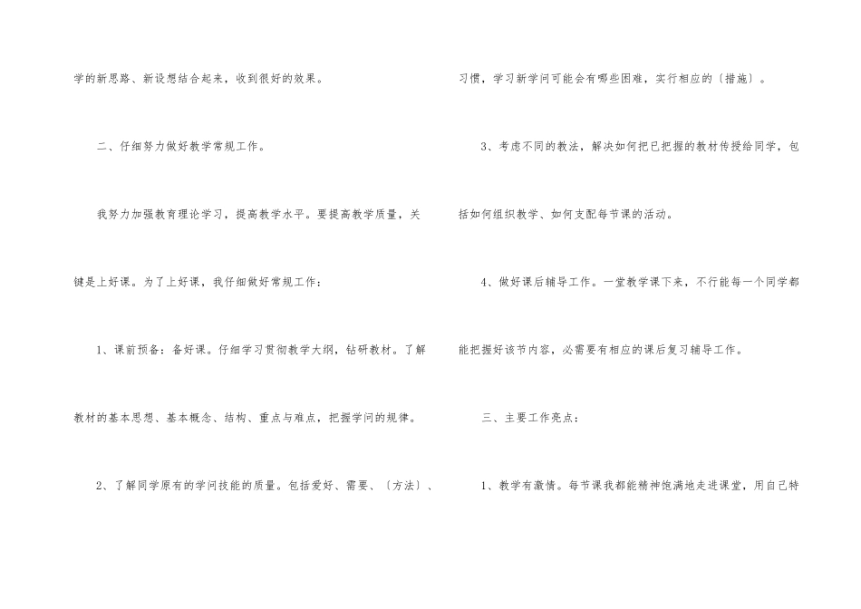 初二数学教师工作总结_第2页