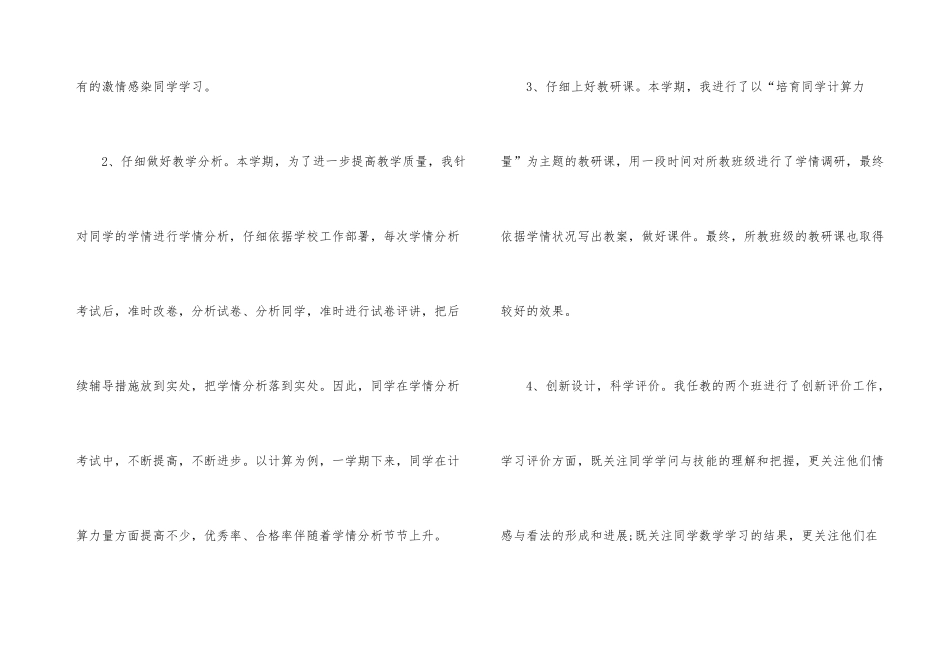 初二数学教师工作总结_第3页