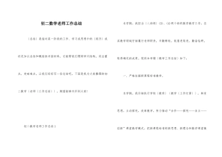 初二数学教师工作总结